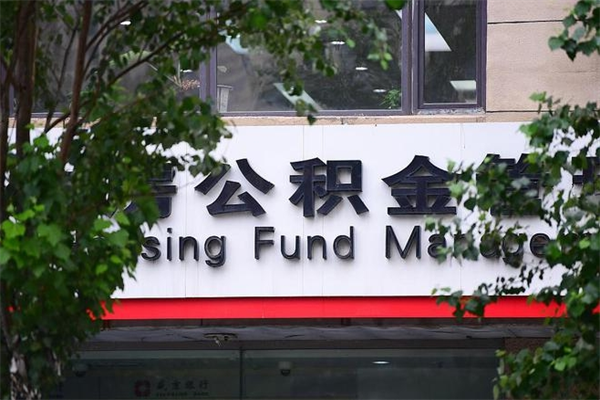 青海咸阳住房公积金提取代办（青海咸阳公积金提取在哪里）